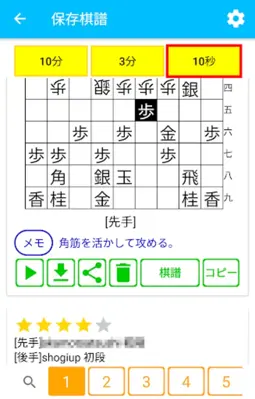 Shogi Save android App screenshot 1