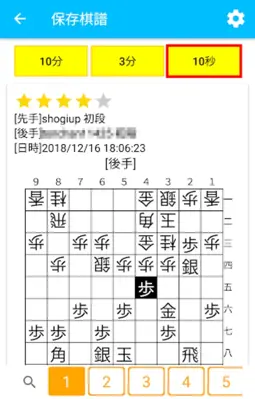 Shogi Save android App screenshot 2