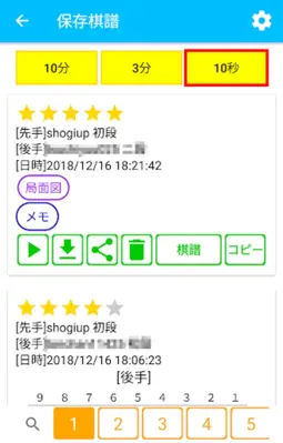 Shogi Save android App screenshot 3